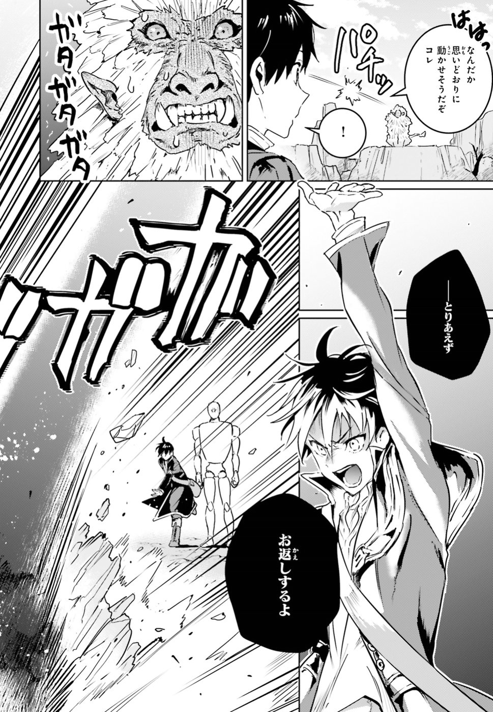 Hametsu no Madou Ou to Golem no Banhi - Chapter 5 - Page 16
