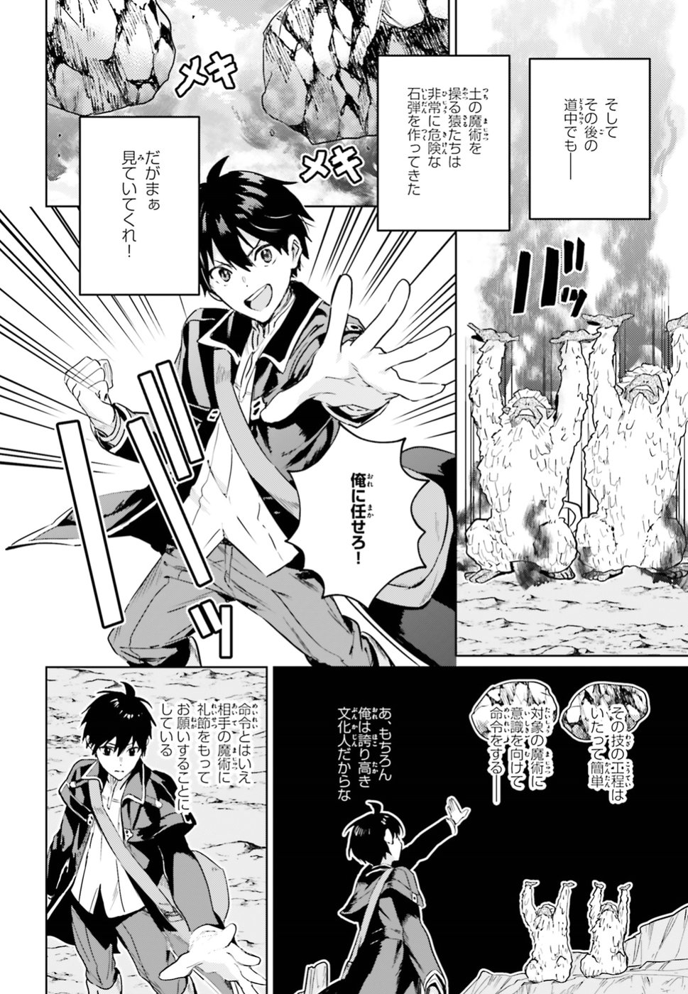 Hametsu no Madou Ou to Golem no Banhi - Chapter 5 - Page 18