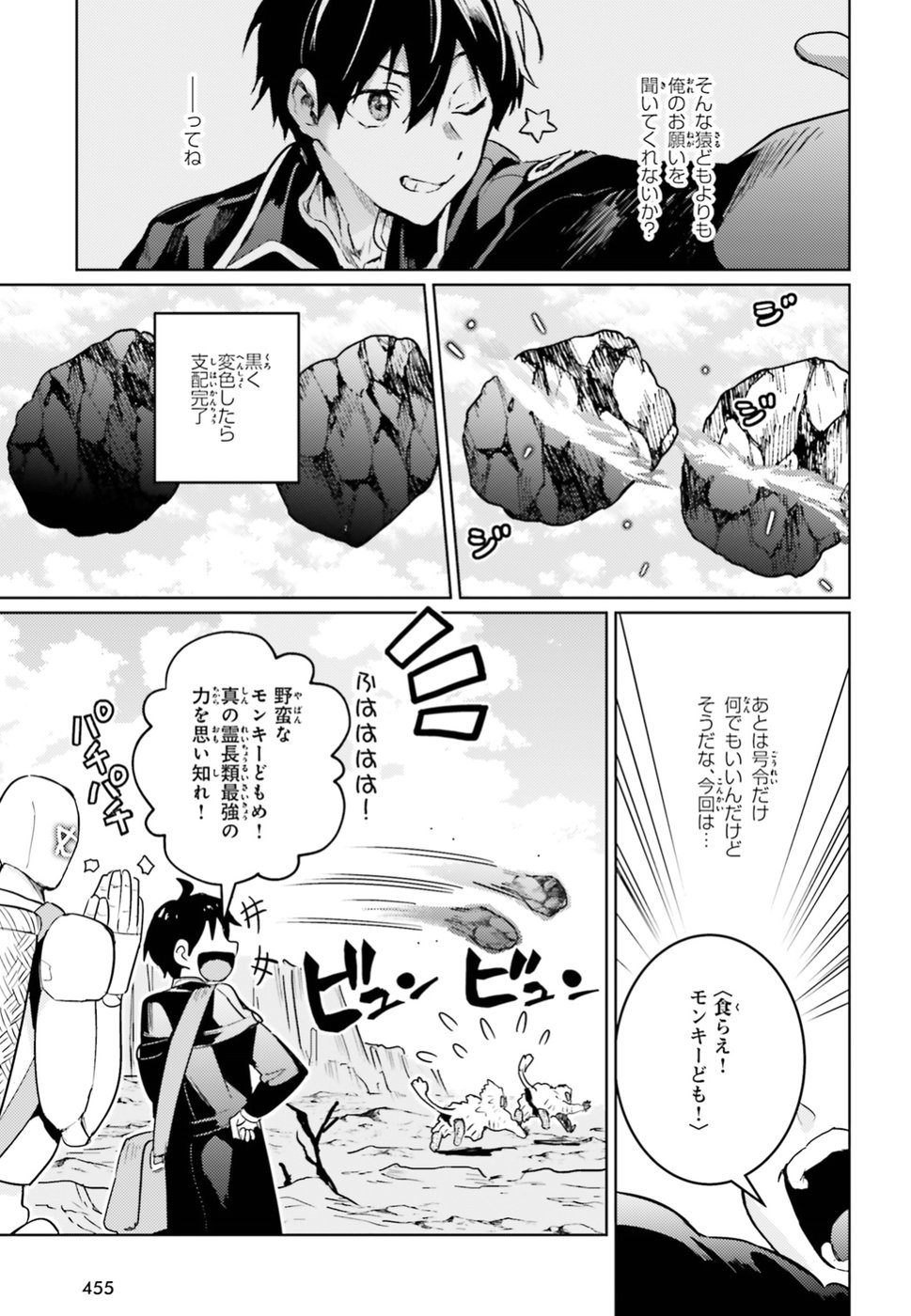 Hametsu no Madou Ou to Golem no Banhi - Chapter 5 - Page 19