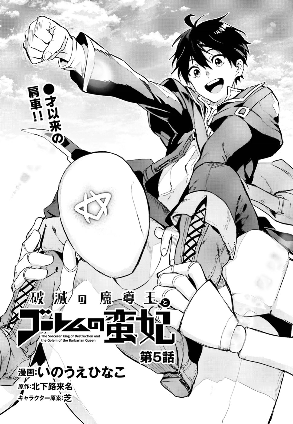 Hametsu no Madou Ou to Golem no Banhi - Chapter 5 - Page 2
