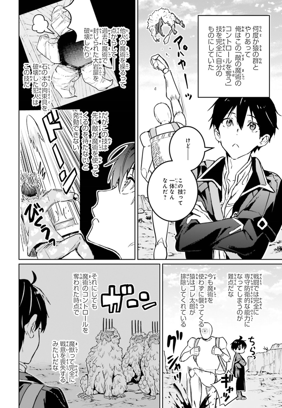 Hametsu no Madou Ou to Golem no Banhi - Chapter 5 - Page 20