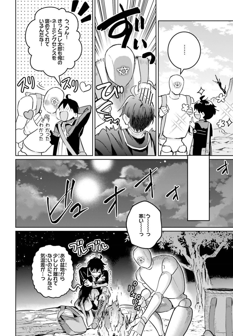 Hametsu no Madou Ou to Golem no Banhi - Chapter 5 - Page 22