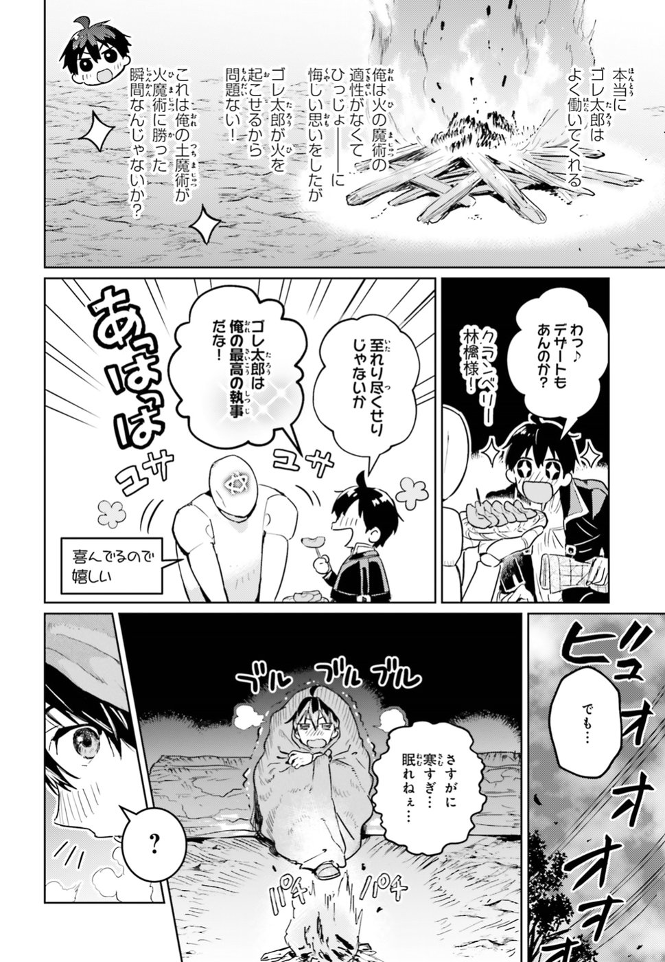Hametsu no Madou Ou to Golem no Banhi - Chapter 5 - Page 24