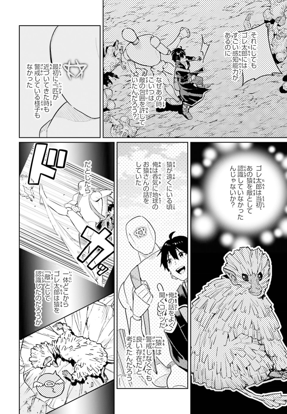 Hametsu no Madou Ou to Golem no Banhi - Chapter 5 - Page 26