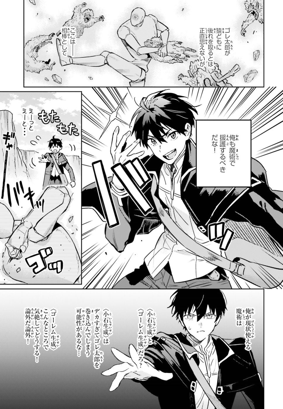 Hametsu no Madou Ou to Golem no Banhi - Chapter 5 - Page 5