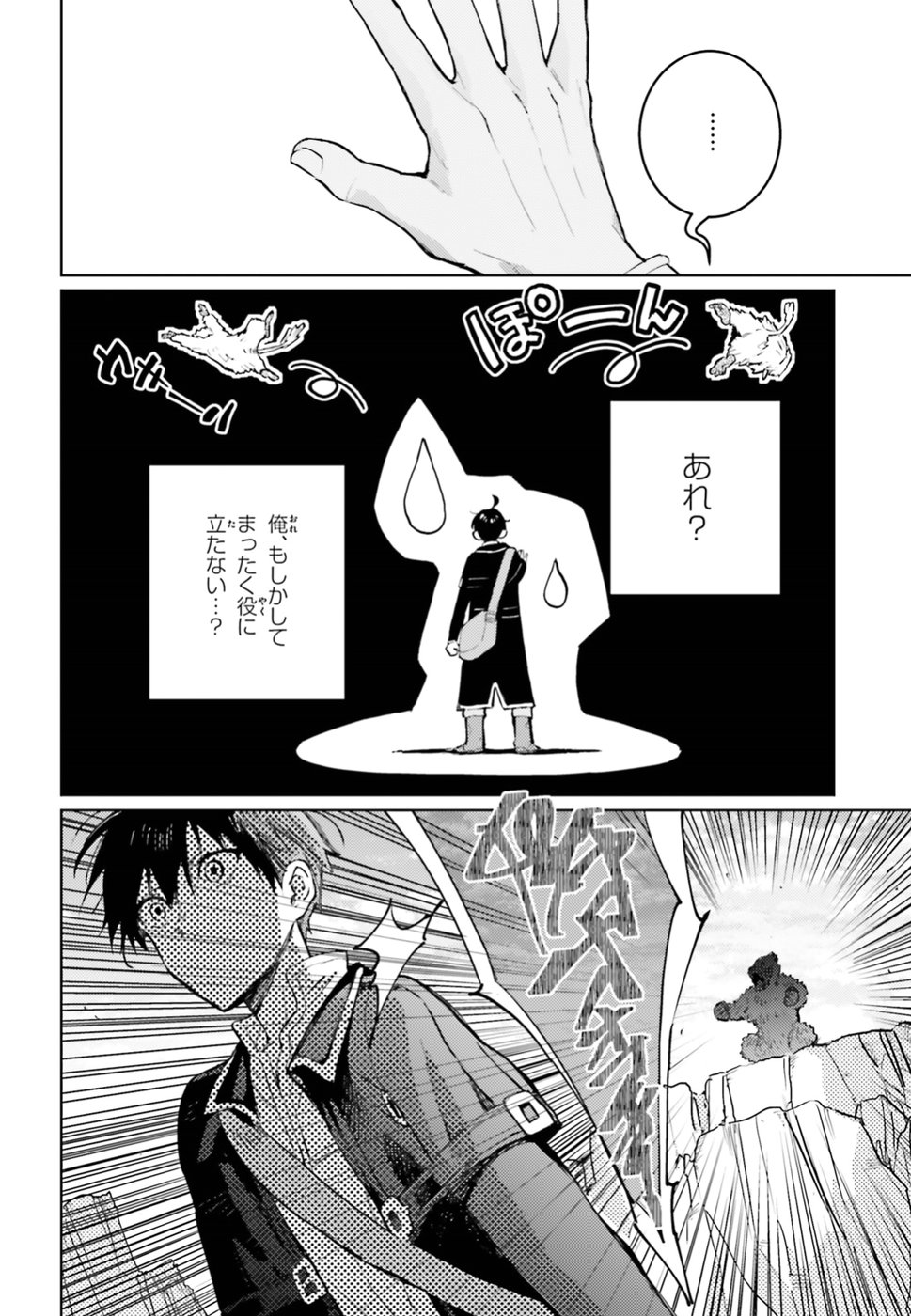 Hametsu no Madou Ou to Golem no Banhi - Chapter 5 - Page 6