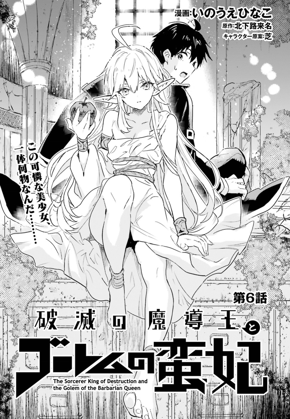 Hametsu no Madou Ou to Golem no Banhi - Chapter 6 - Page 1