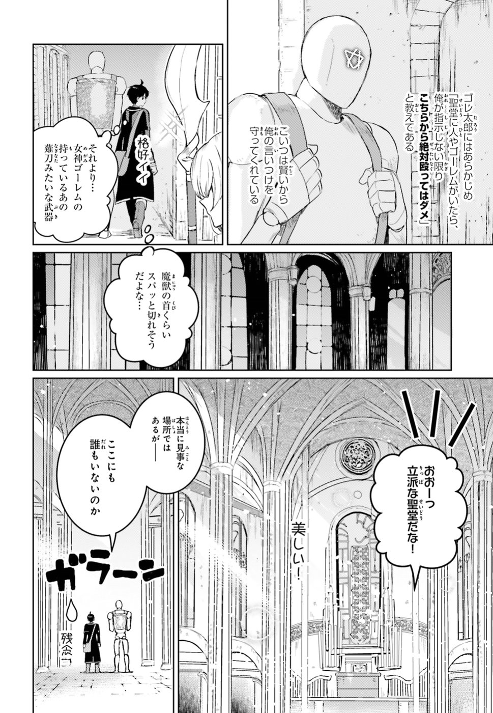 Hametsu no Madou Ou to Golem no Banhi - Chapter 6 - Page 10
