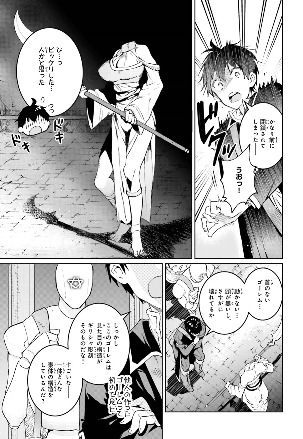 Hametsu no Madou Ou to Golem no Banhi - Chapter 6 - Page 11