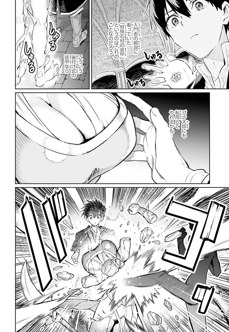 Hametsu no Madou Ou to Golem no Banhi - Chapter 6 - Page 14