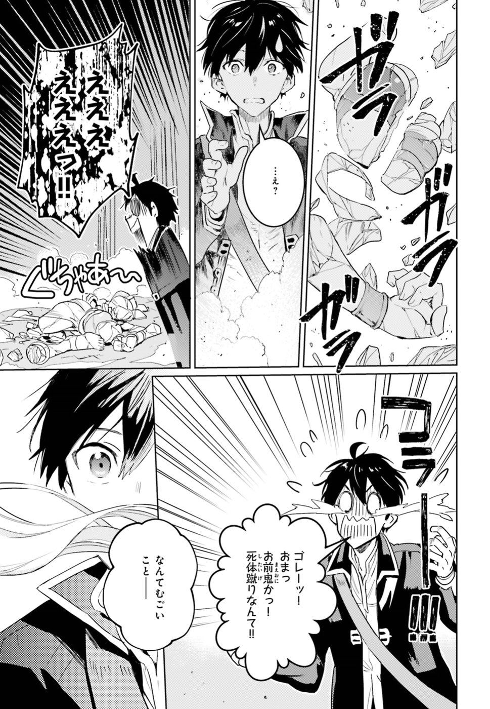 Hametsu no Madou Ou to Golem no Banhi - Chapter 6 - Page 15