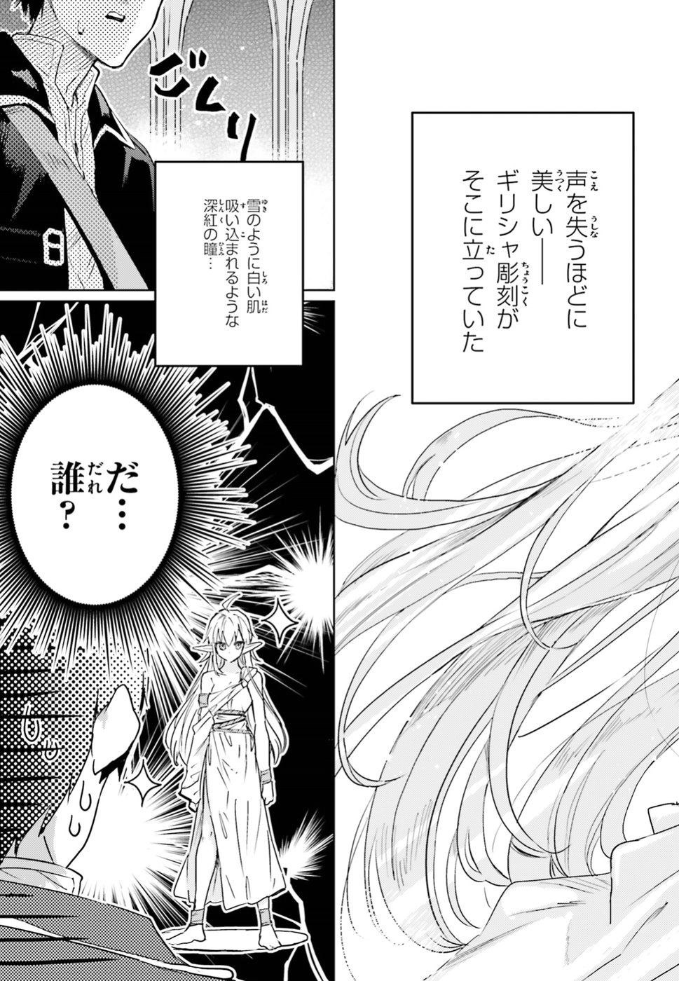 Hametsu no Madou Ou to Golem no Banhi - Chapter 6 - Page 17