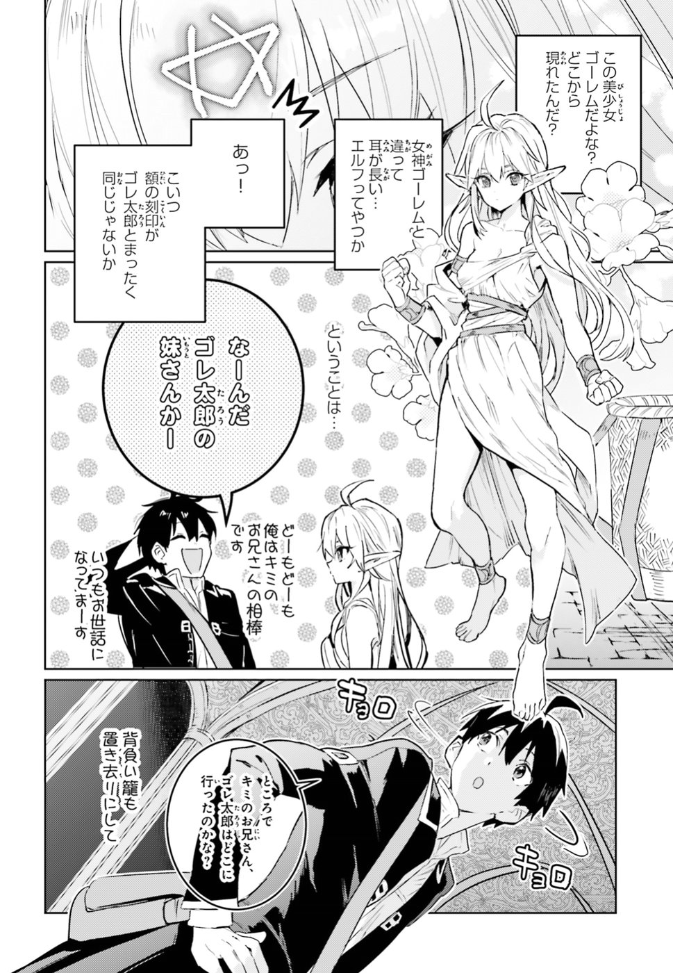 Hametsu no Madou Ou to Golem no Banhi - Chapter 6 - Page 18
