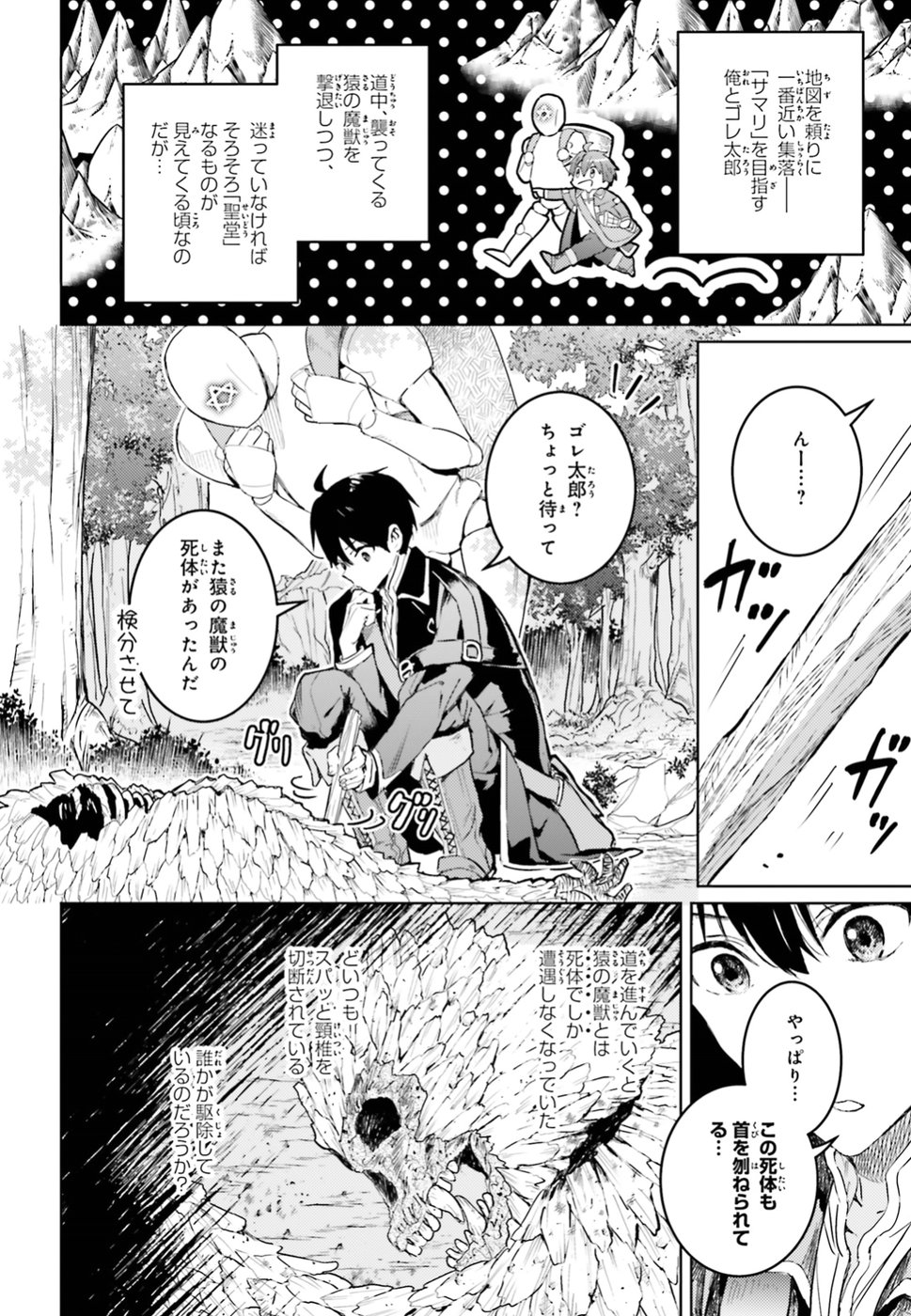 Hametsu no Madou Ou to Golem no Banhi - Chapter 6 - Page 2