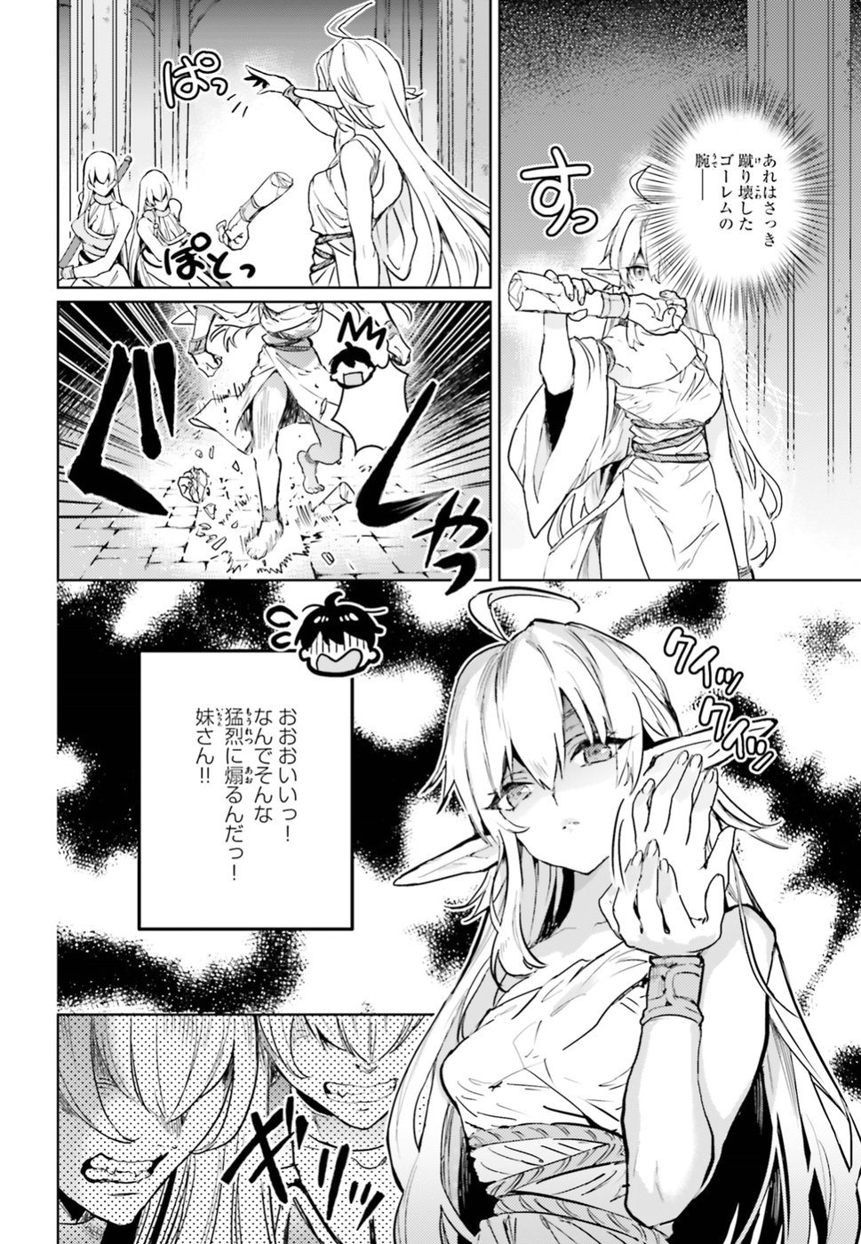 Hametsu no Madou Ou to Golem no Banhi - Chapter 6 - Page 22