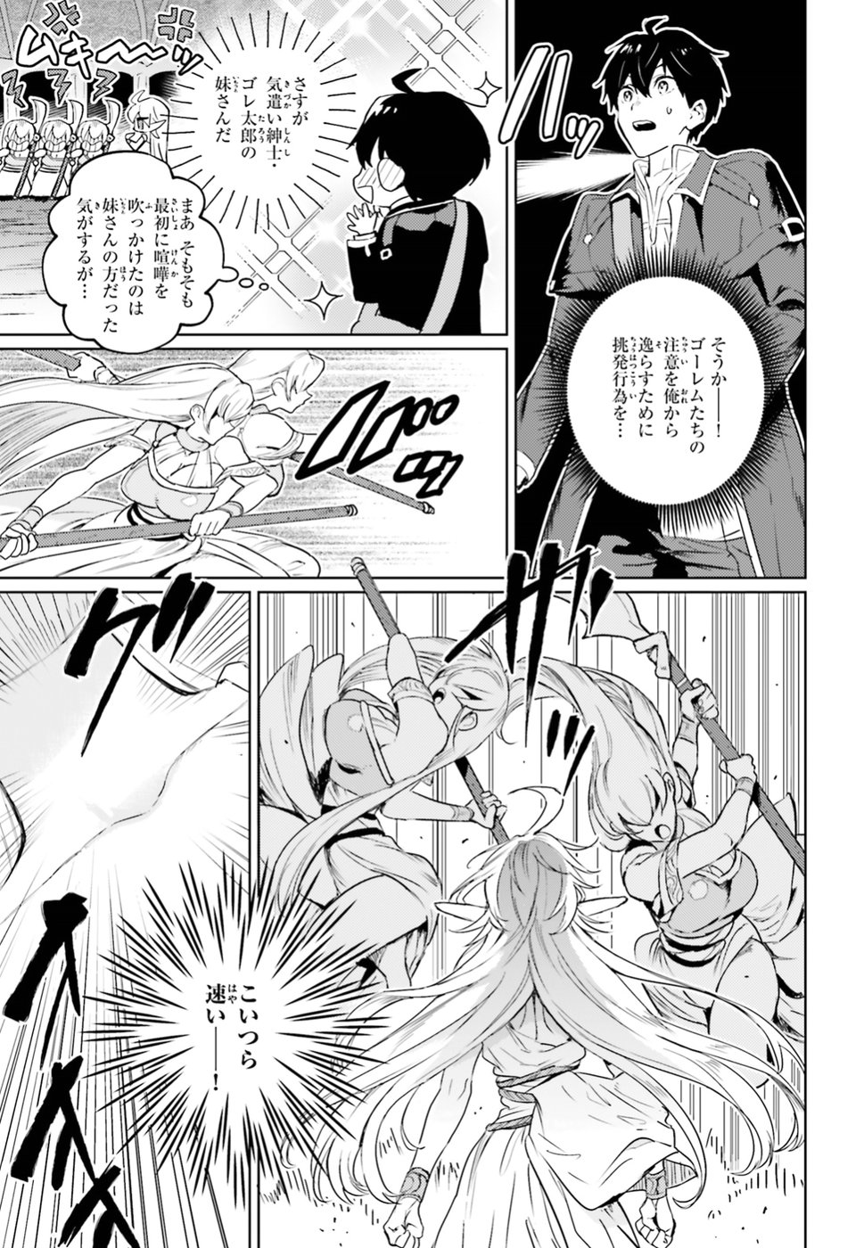 Hametsu no Madou Ou to Golem no Banhi - Chapter 6 - Page 23