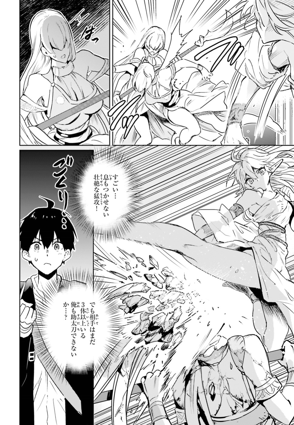 Hametsu no Madou Ou to Golem no Banhi - Chapter 6 - Page 25