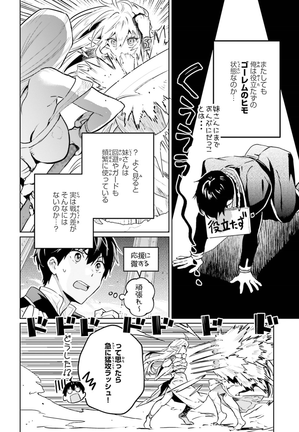 Hametsu no Madou Ou to Golem no Banhi - Chapter 6 - Page 27