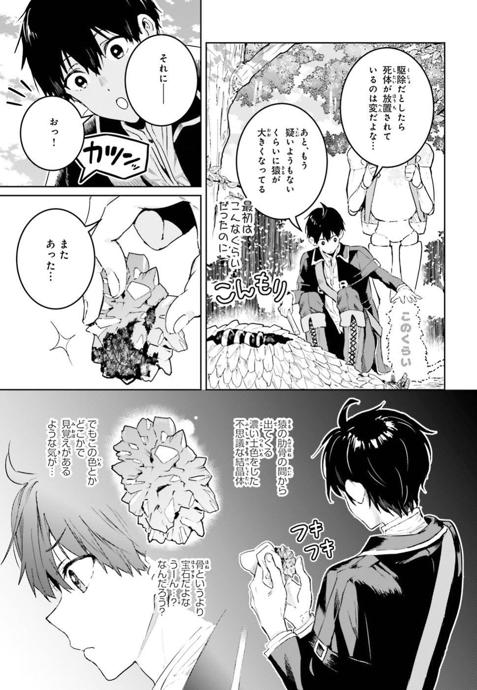 Hametsu no Madou Ou to Golem no Banhi - Chapter 6 - Page 3