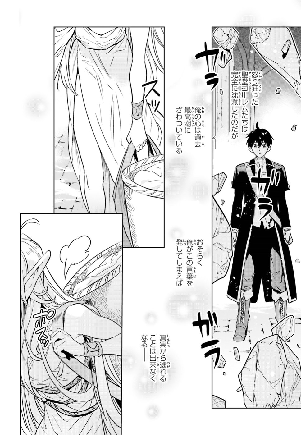 Hametsu no Madou Ou to Golem no Banhi - Chapter 6 - Page 31