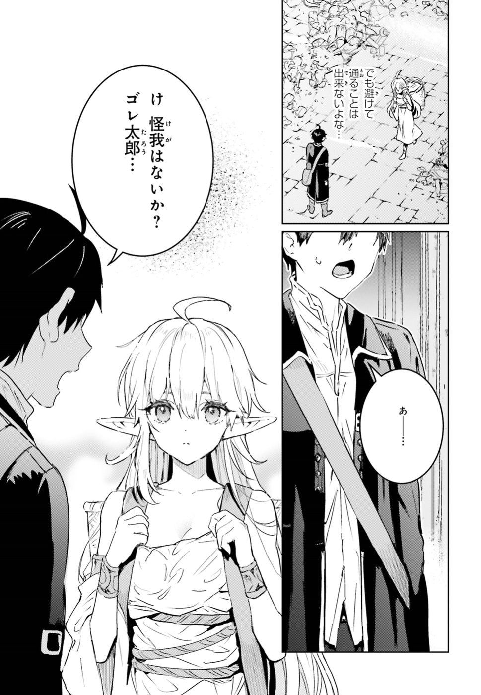 Hametsu no Madou Ou to Golem no Banhi - Chapter 6 - Page 32