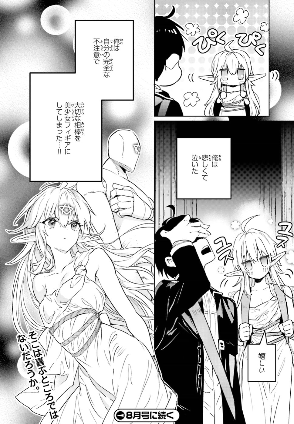 Hametsu no Madou Ou to Golem no Banhi - Chapter 6 - Page 33