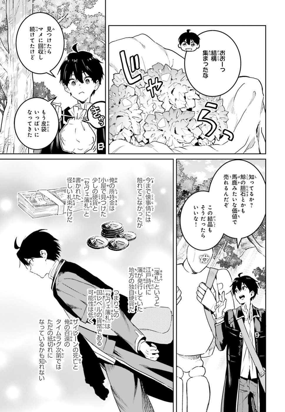 Hametsu no Madou Ou to Golem no Banhi - Chapter 6 - Page 5