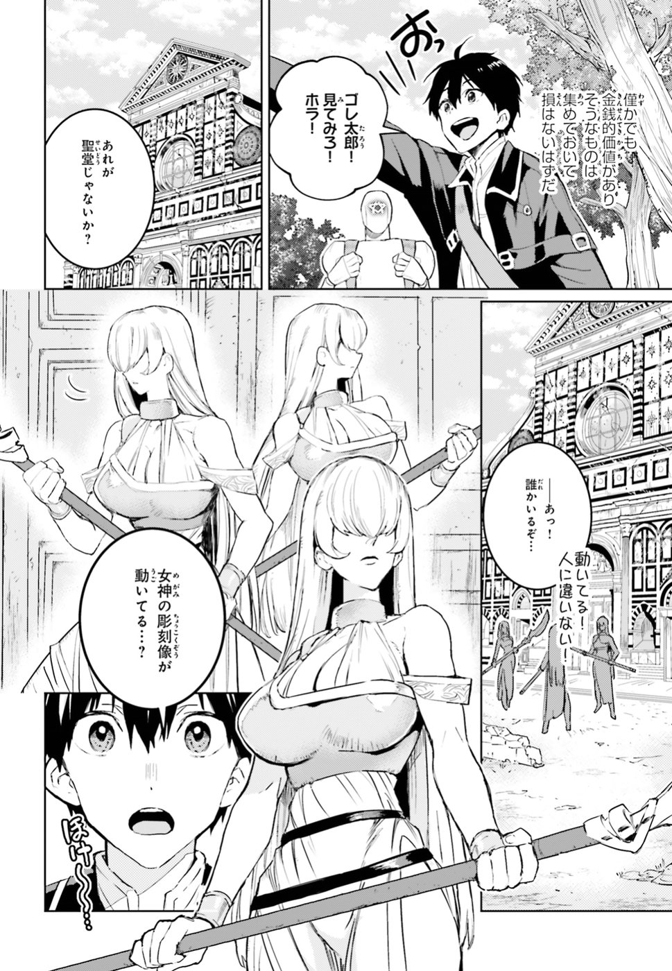 Hametsu no Madou Ou to Golem no Banhi - Chapter 6 - Page 6