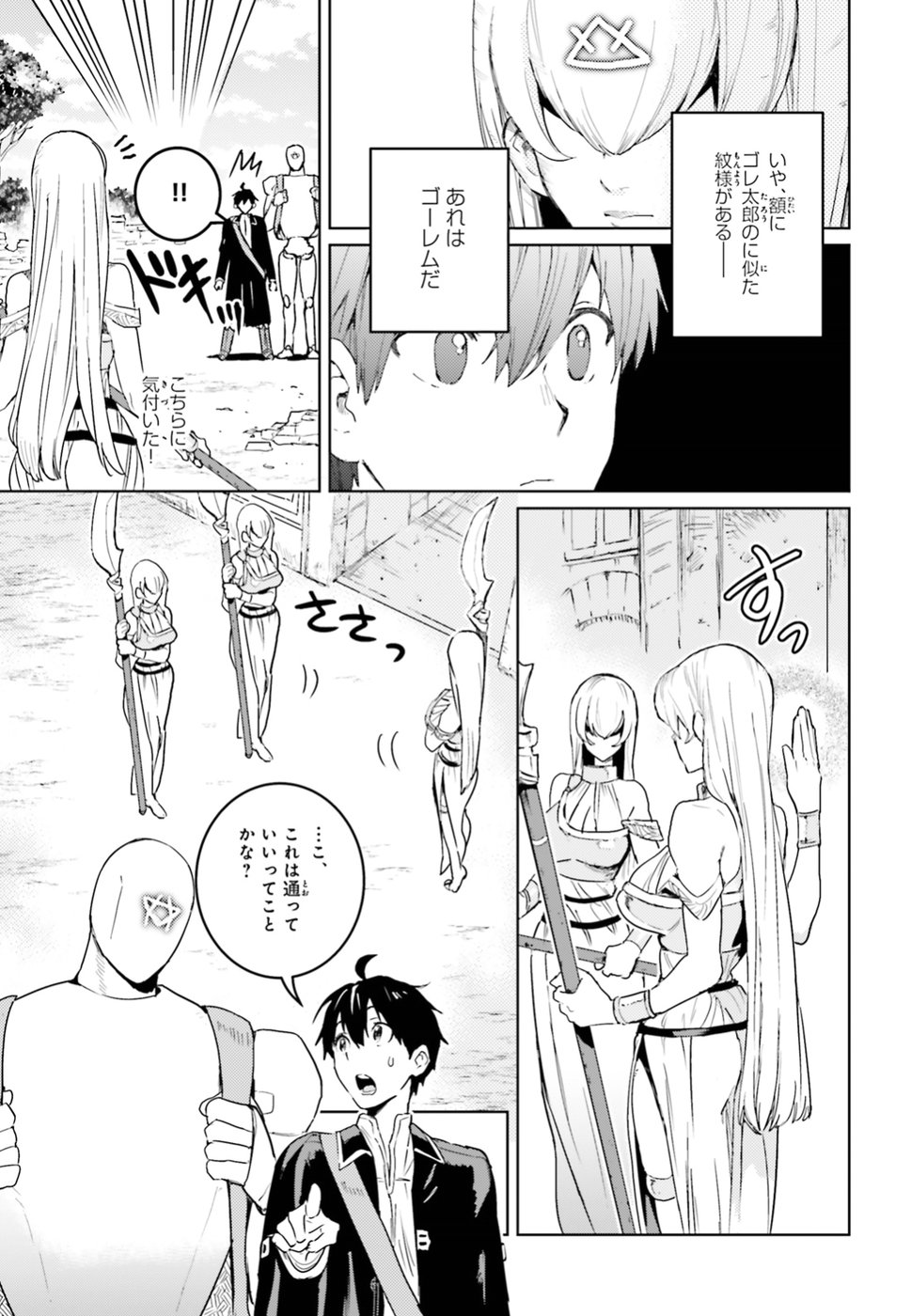 Hametsu no Madou Ou to Golem no Banhi - Chapter 6 - Page 7