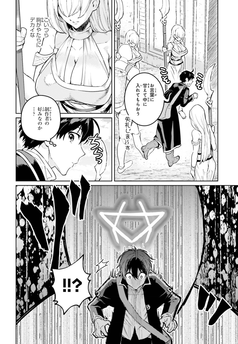 Hametsu no Madou Ou to Golem no Banhi - Chapter 6 - Page 8