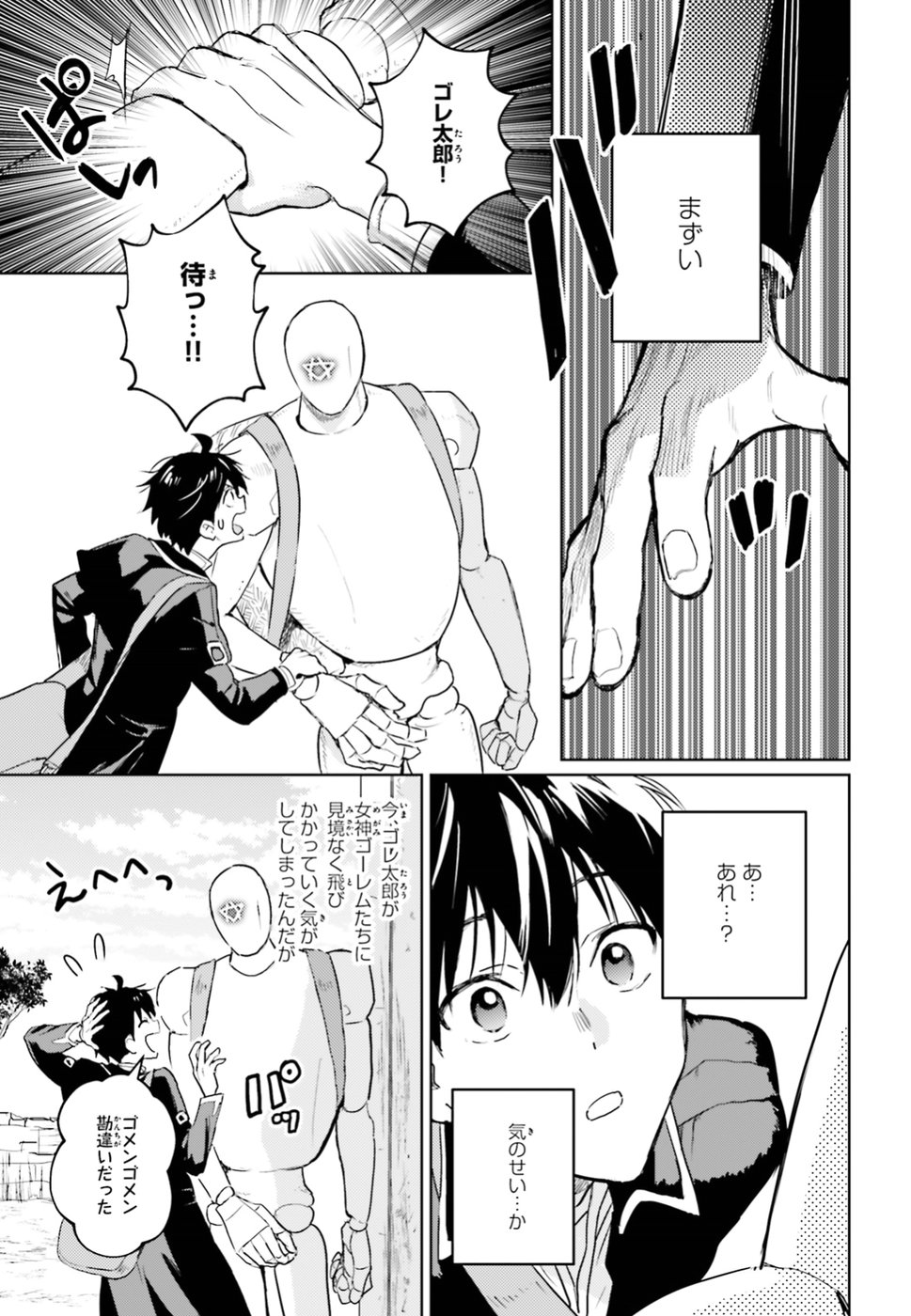 Hametsu no Madou Ou to Golem no Banhi - Chapter 6 - Page 9