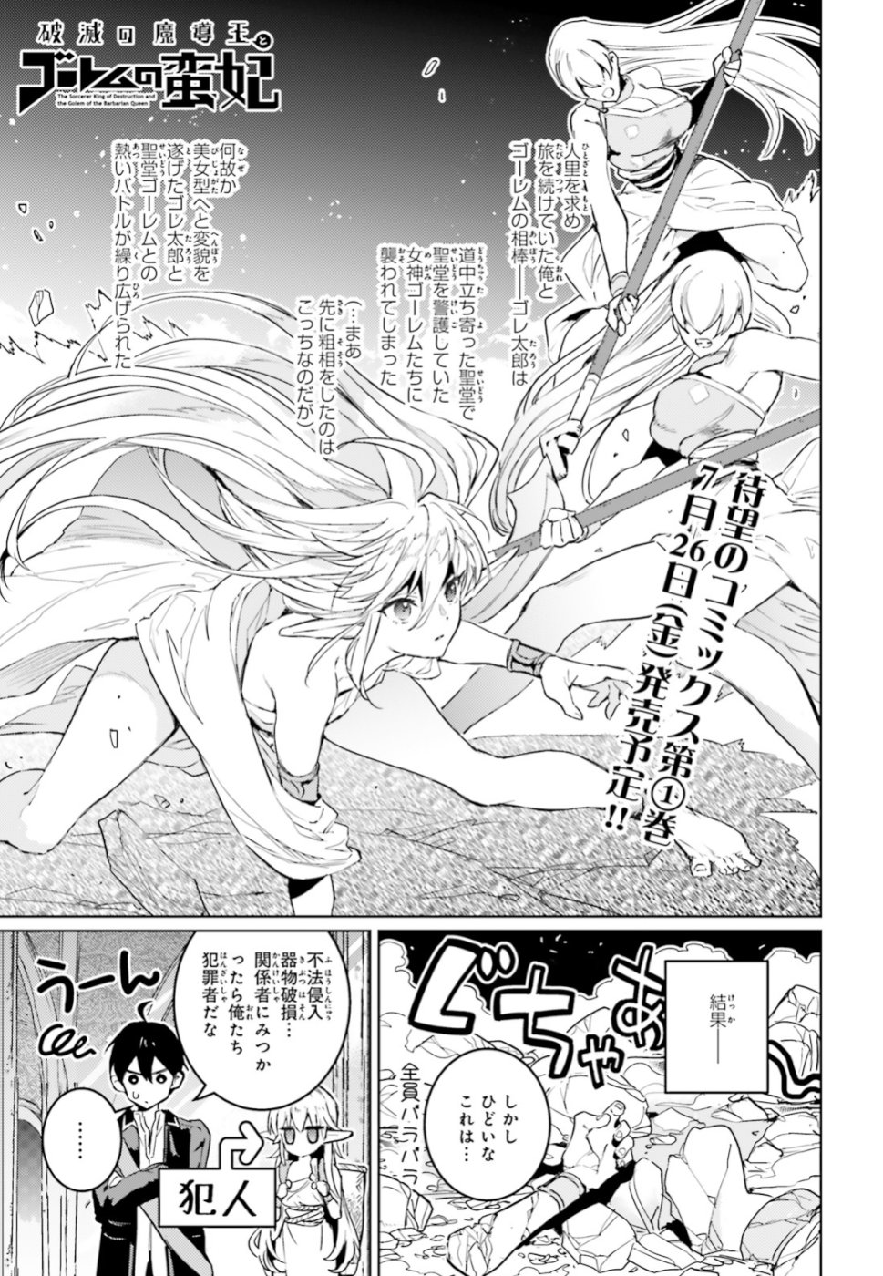 Hametsu no Madou Ou to Golem no Banhi - Chapter 7 - Page 1