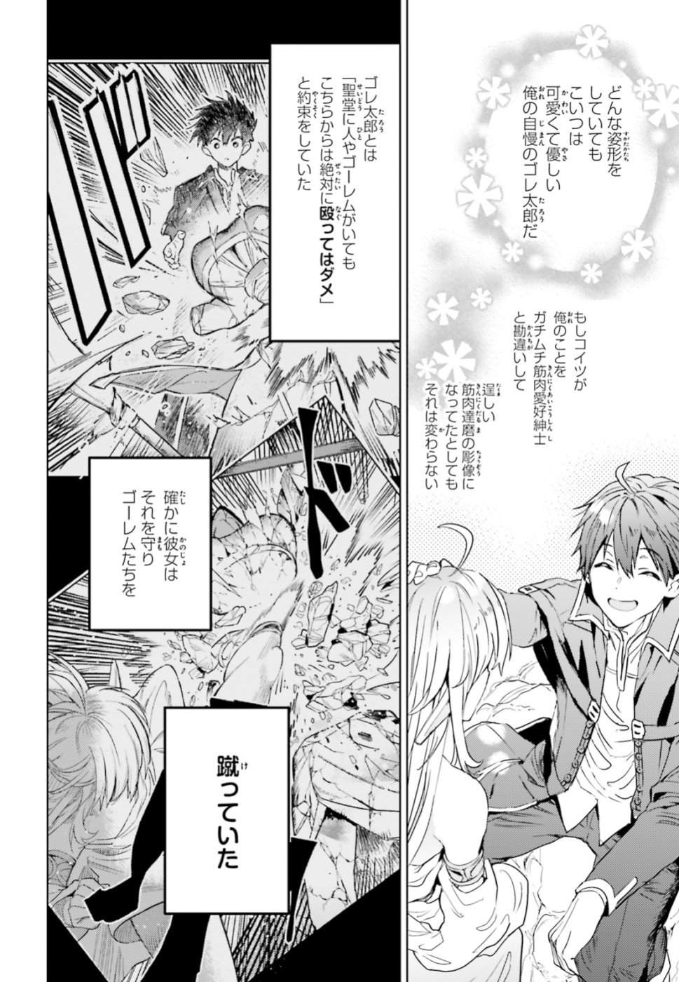 Hametsu no Madou Ou to Golem no Banhi - Chapter 7 - Page 10