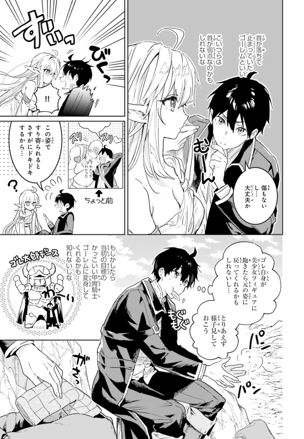 Hametsu no Madou Ou to Golem no Banhi - Chapter 7 - Page 13