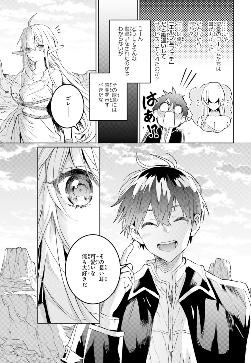Hametsu no Madou Ou to Golem no Banhi - Chapter 7 - Page 15