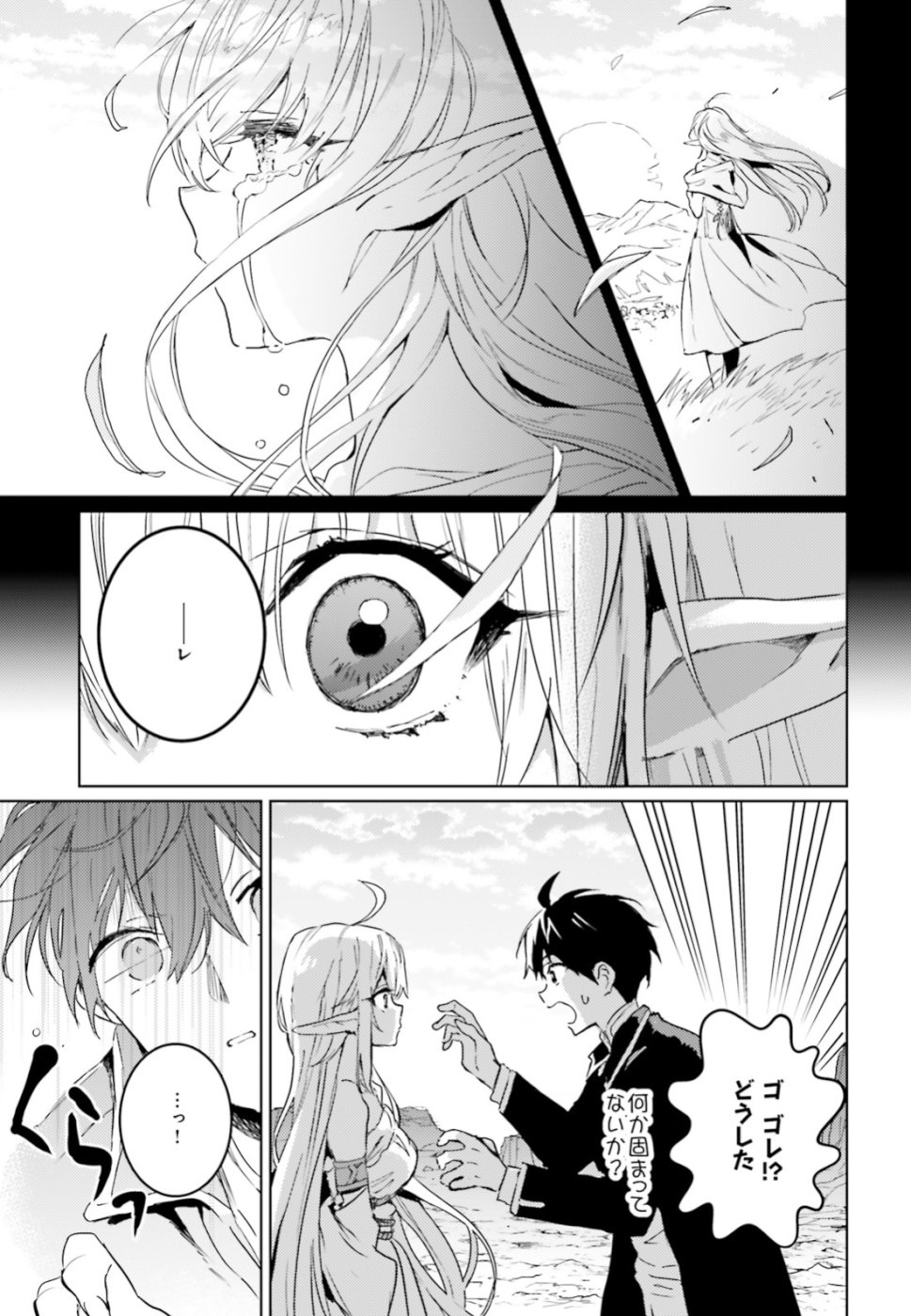 Hametsu no Madou Ou to Golem no Banhi - Chapter 7 - Page 17