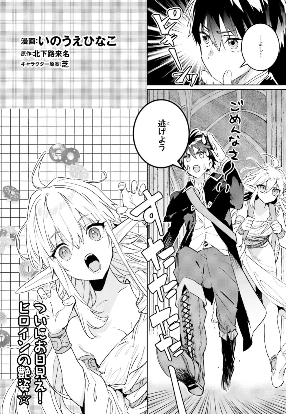 Hametsu no Madou Ou to Golem no Banhi - Chapter 7 - Page 2