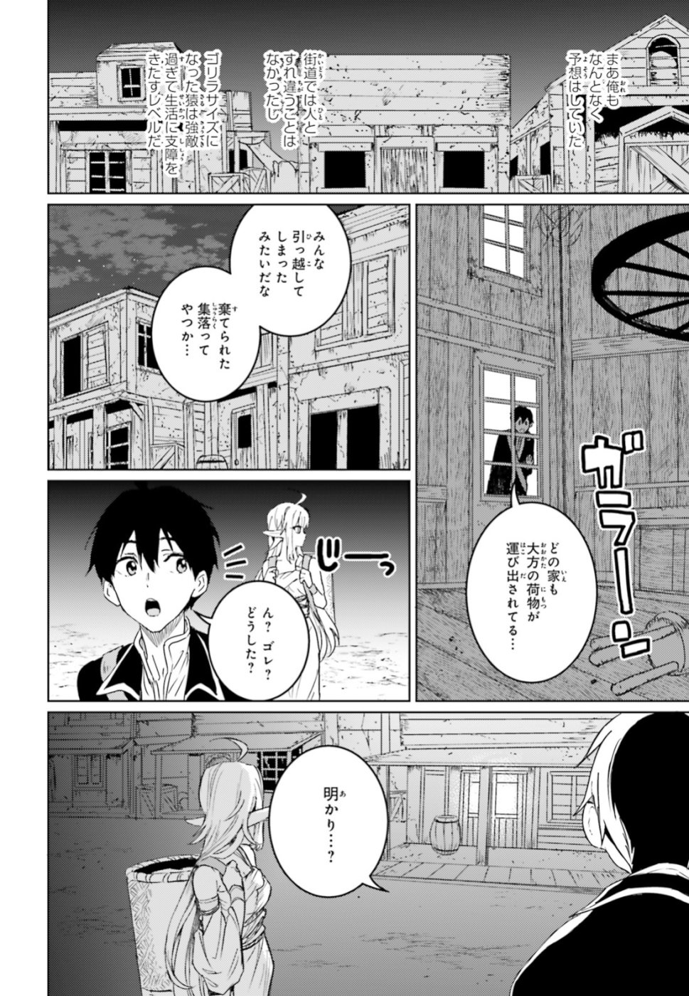 Hametsu no Madou Ou to Golem no Banhi - Chapter 7 - Page 20