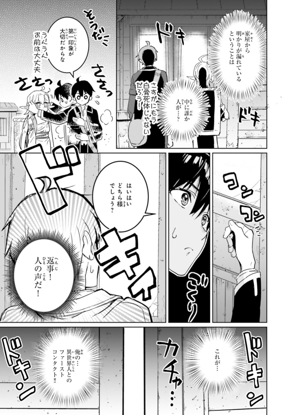 Hametsu no Madou Ou to Golem no Banhi - Chapter 7 - Page 21