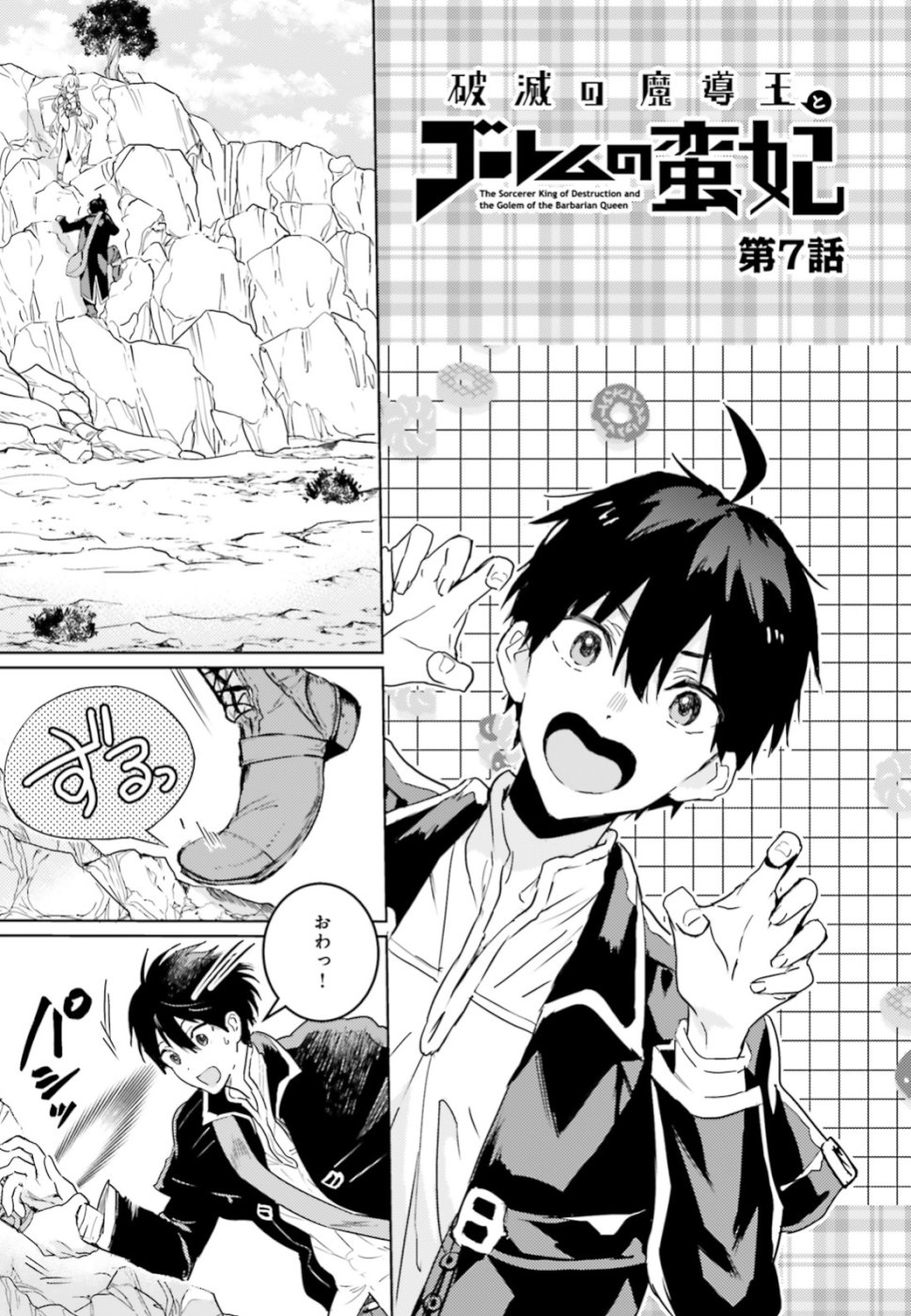 Hametsu no Madou Ou to Golem no Banhi - Chapter 7 - Page 3