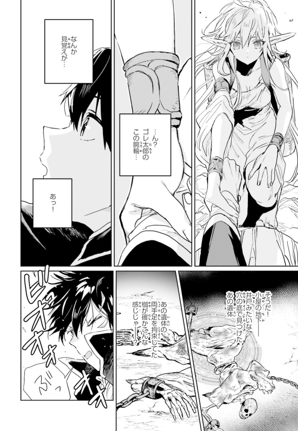 Hametsu no Madou Ou to Golem no Banhi - Chapter 7 - Page 4