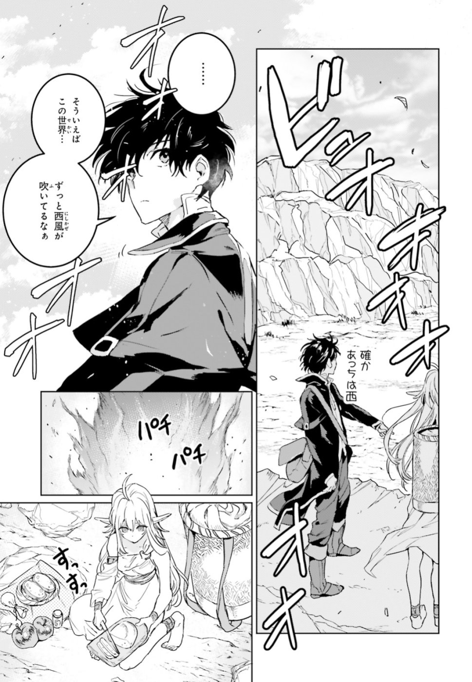 Hametsu no Madou Ou to Golem no Banhi - Chapter 7 - Page 5