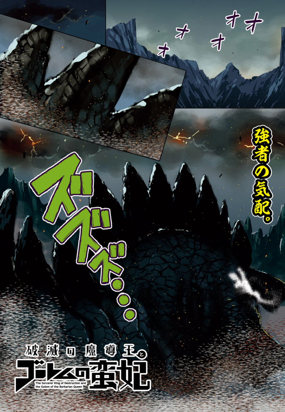 Hametsu no Madou Ou to Golem no Banhi - Chapter 8 - Page 1