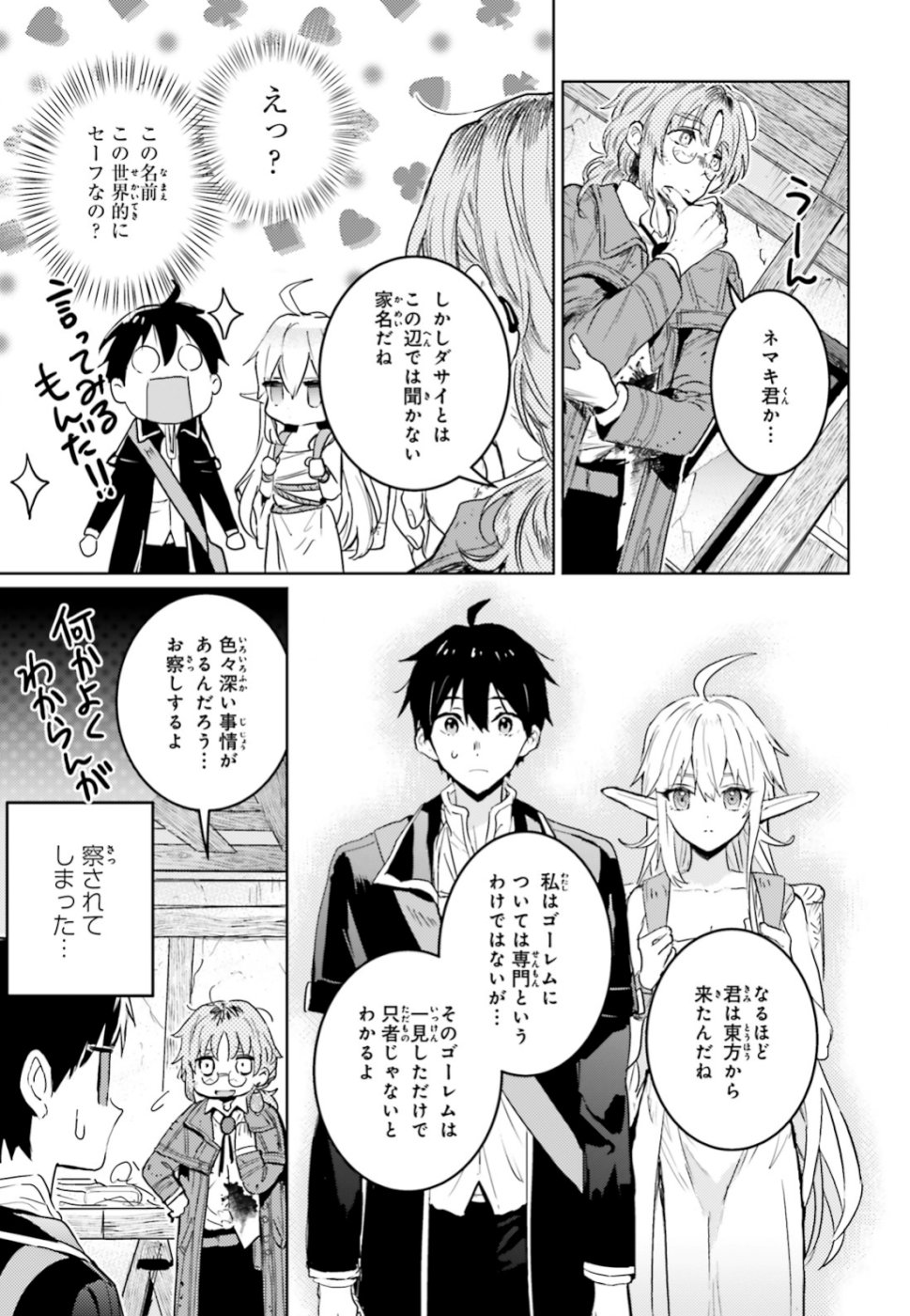 Hametsu no Madou Ou to Golem no Banhi - Chapter 8 - Page 10