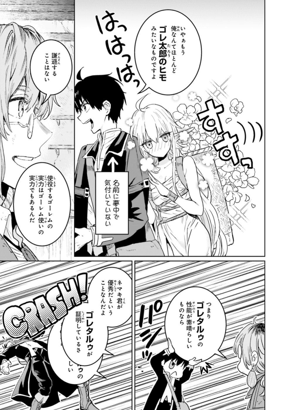 Hametsu no Madou Ou to Golem no Banhi - Chapter 8 - Page 14