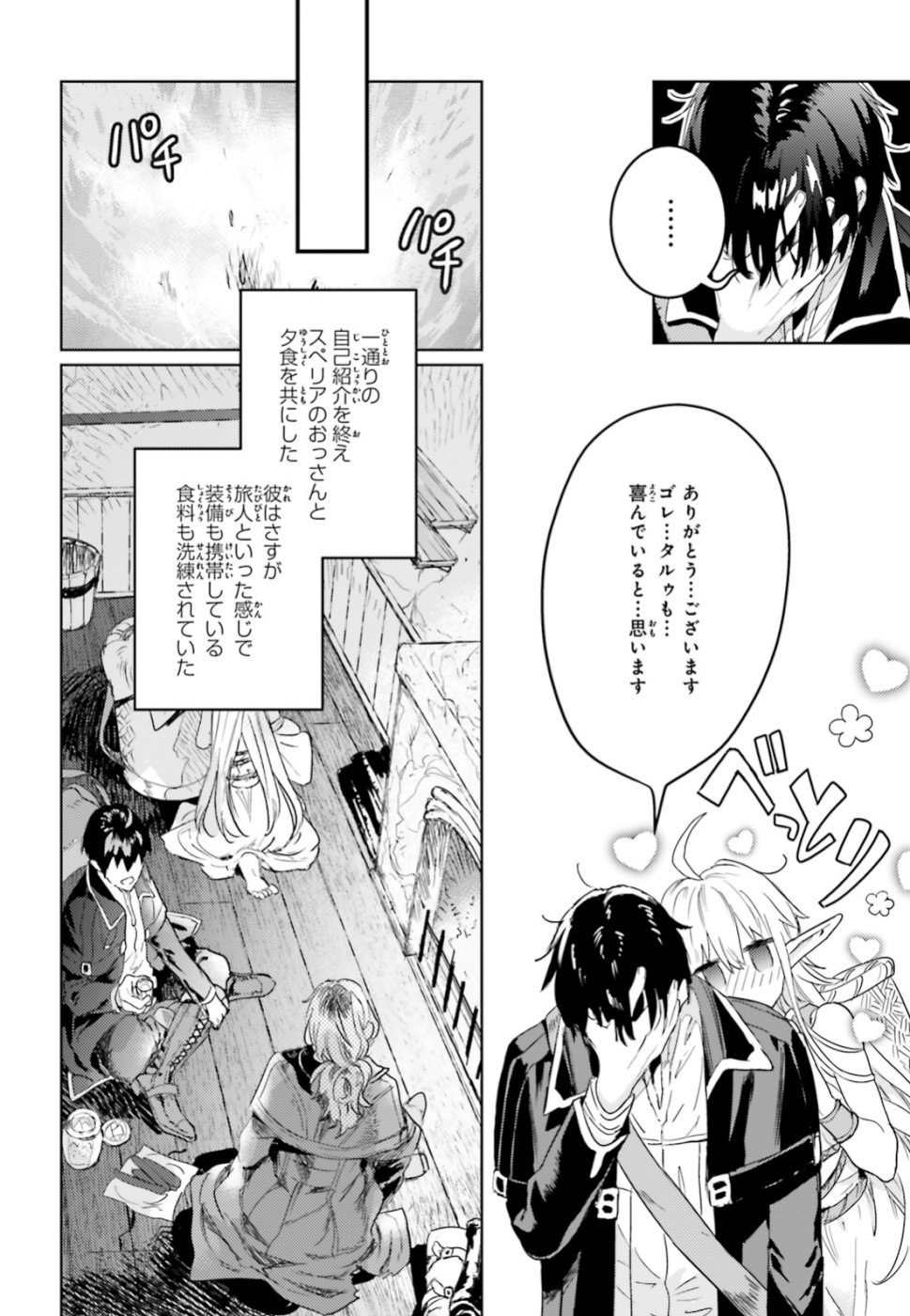 Hametsu no Madou Ou to Golem no Banhi - Chapter 8 - Page 15