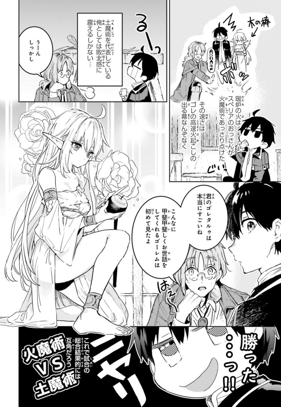 Hametsu no Madou Ou to Golem no Banhi - Chapter 8 - Page 17