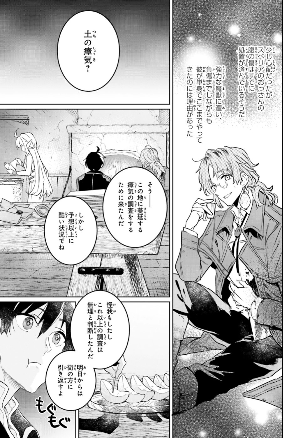 Hametsu no Madou Ou to Golem no Banhi - Chapter 8 - Page 18