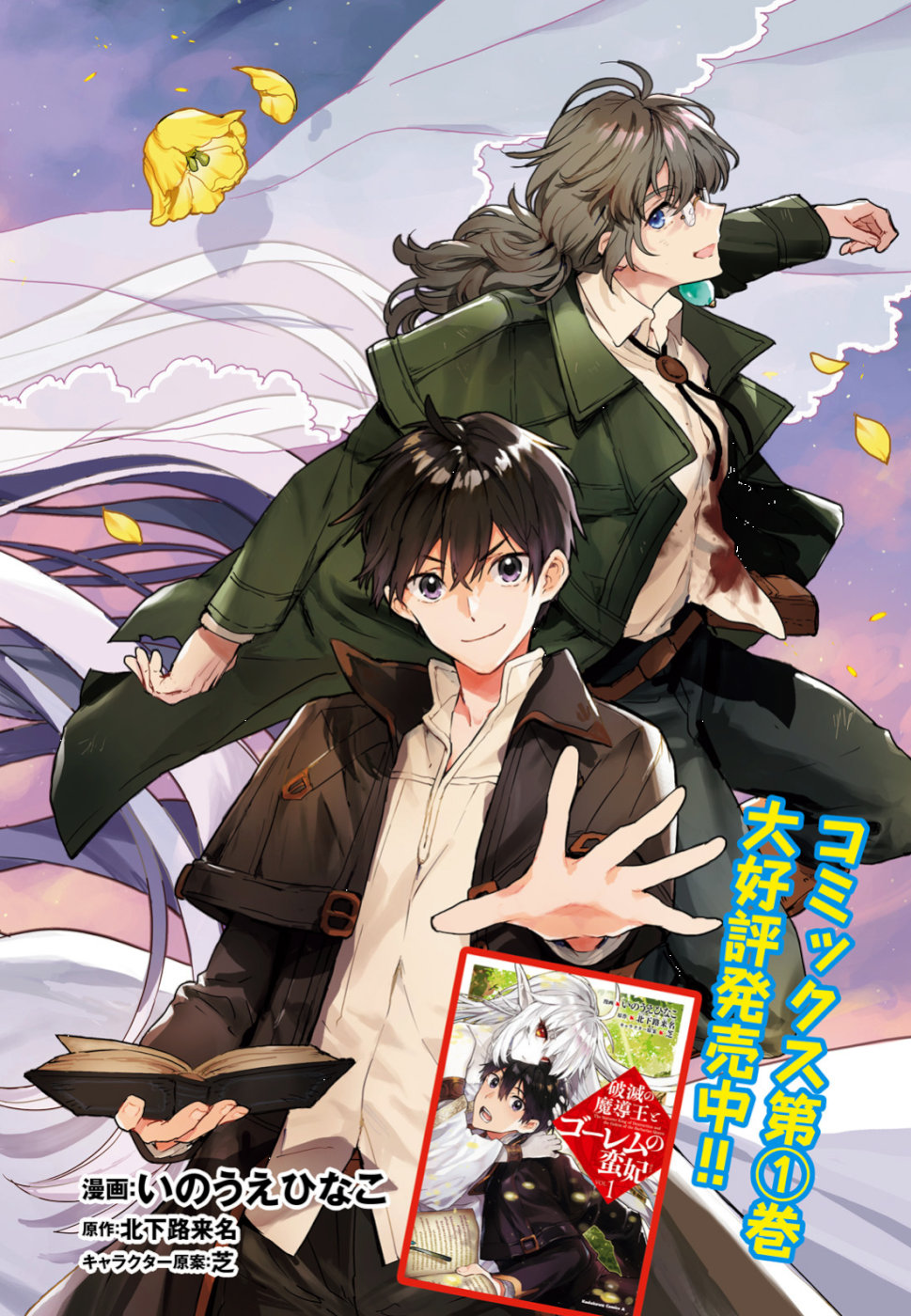 Hametsu no Madou Ou to Golem no Banhi - Chapter 8 - Page 2