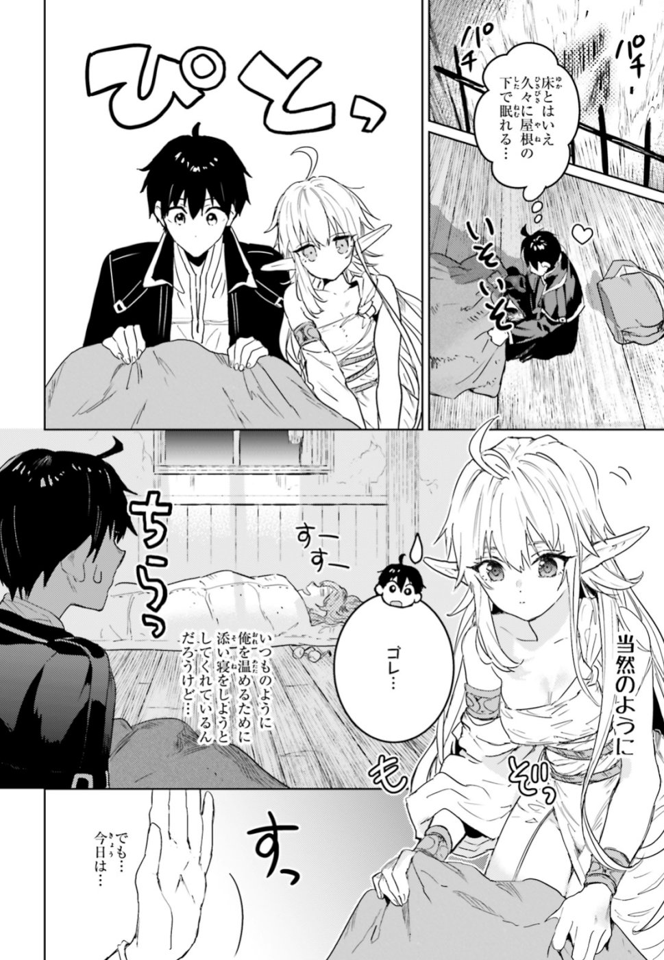 Hametsu no Madou Ou to Golem no Banhi - Chapter 8 - Page 21